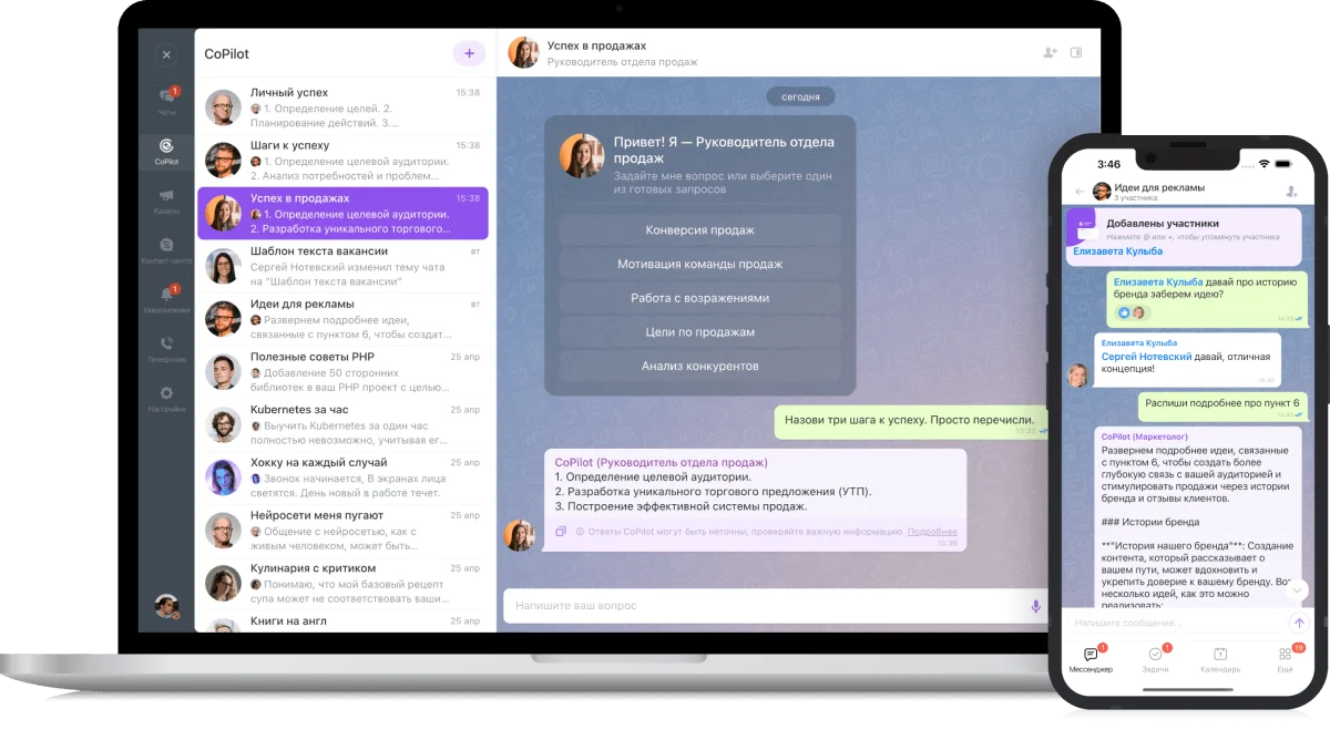 Bitrix GPT в Чате