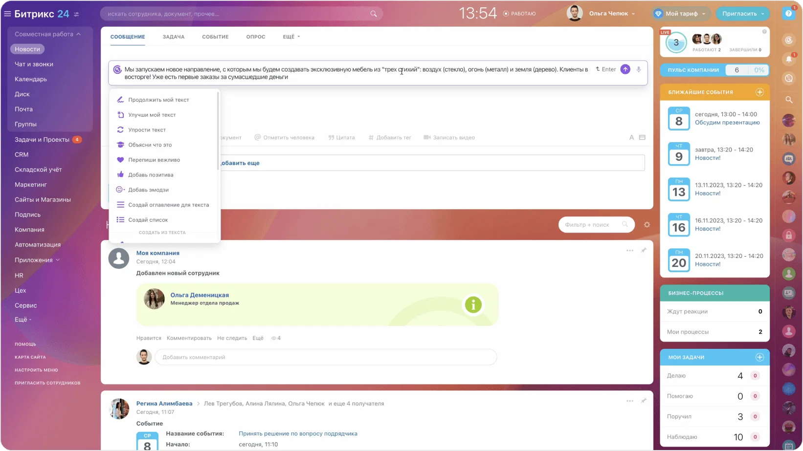 Bitrix GPT в Ленте новостей