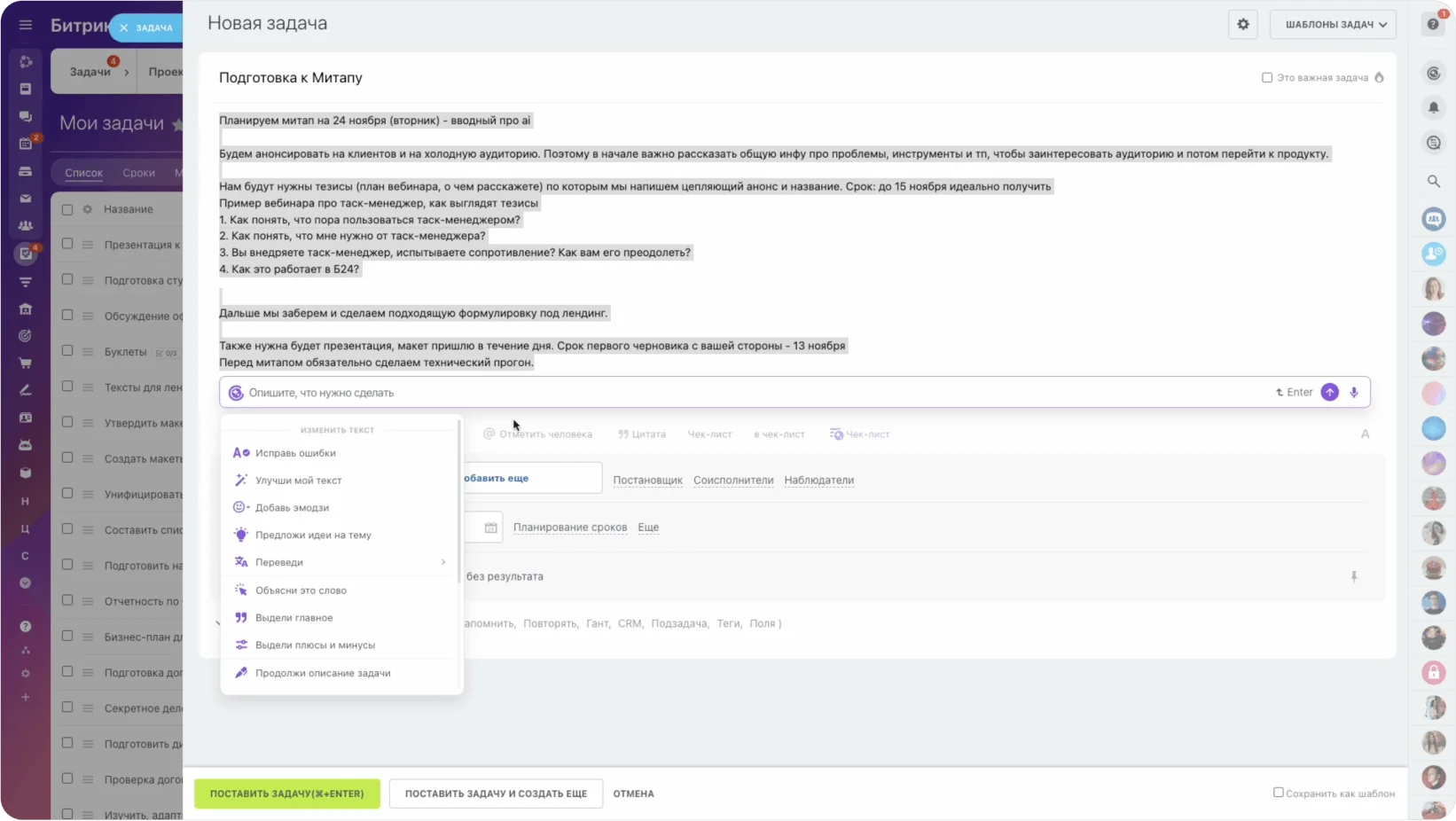 Bitrix GPT в Задачах