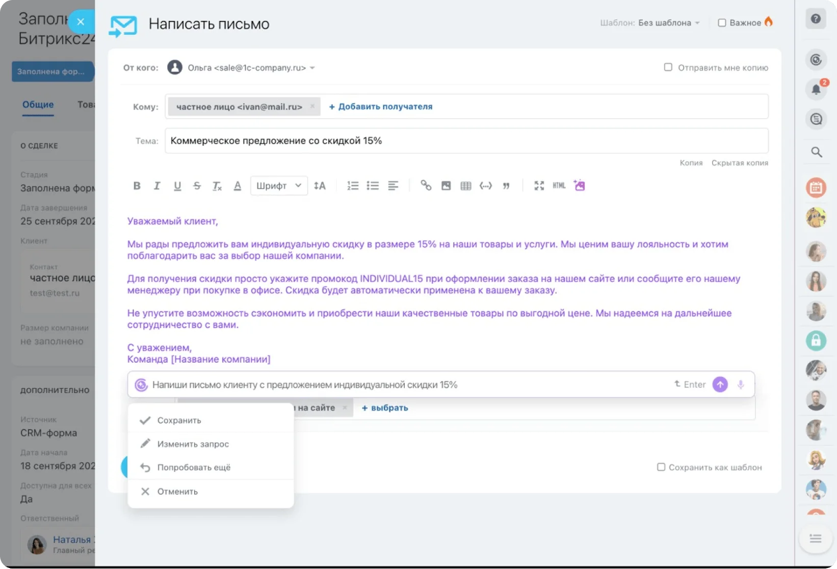 Bitrix GPT в Почте