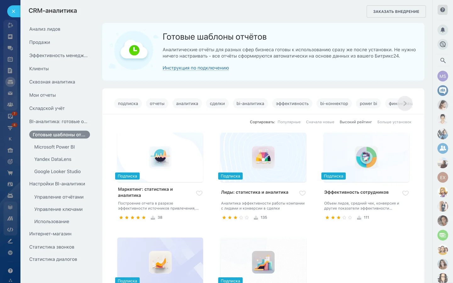 Битрикс24.BI-Аналитика