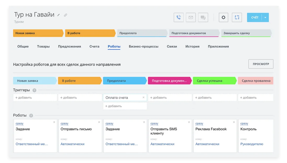 Автоматизация продаж