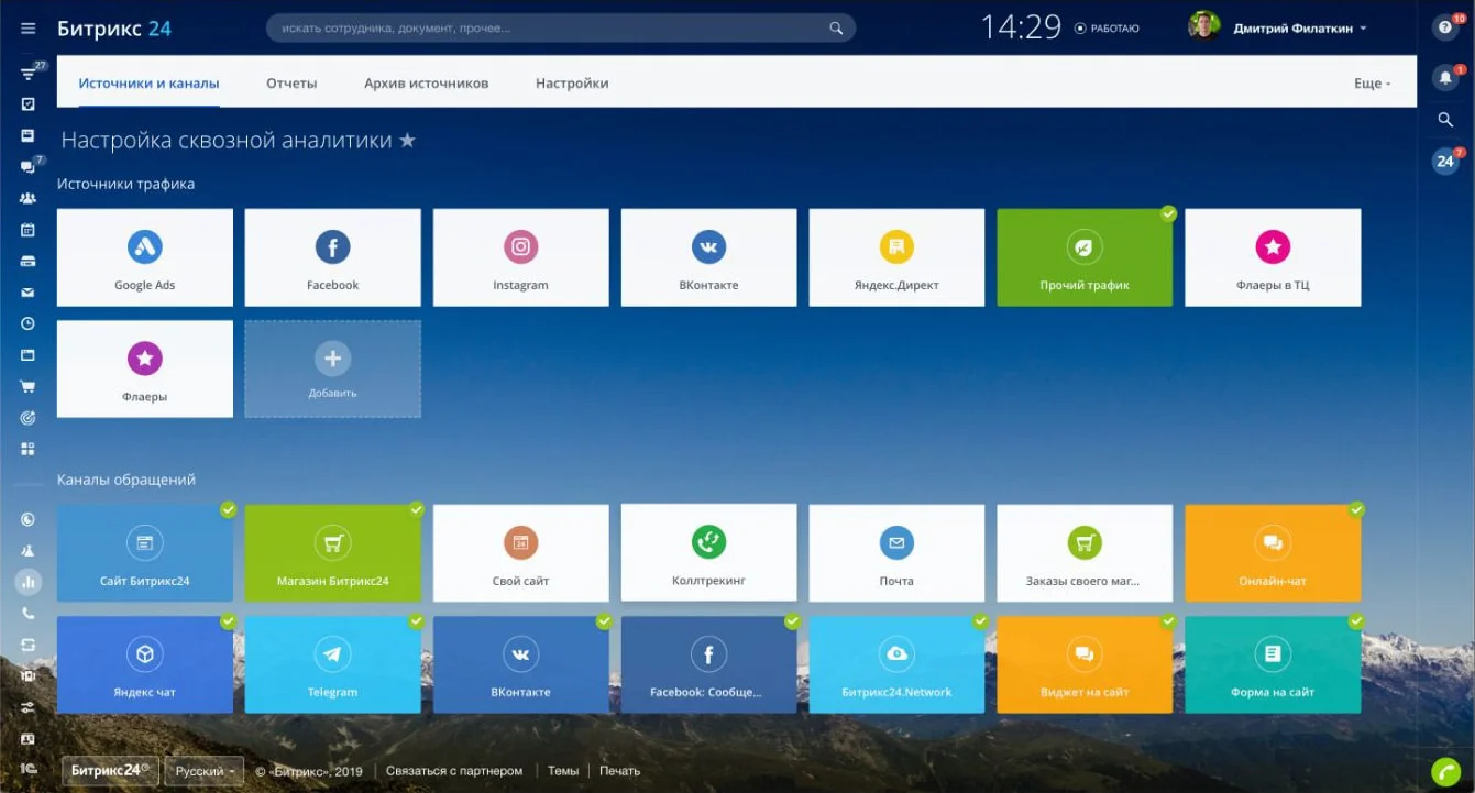 Источники трафика в Сквозной аналитике