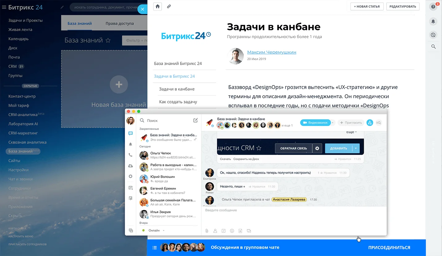 Обсуждение в чате