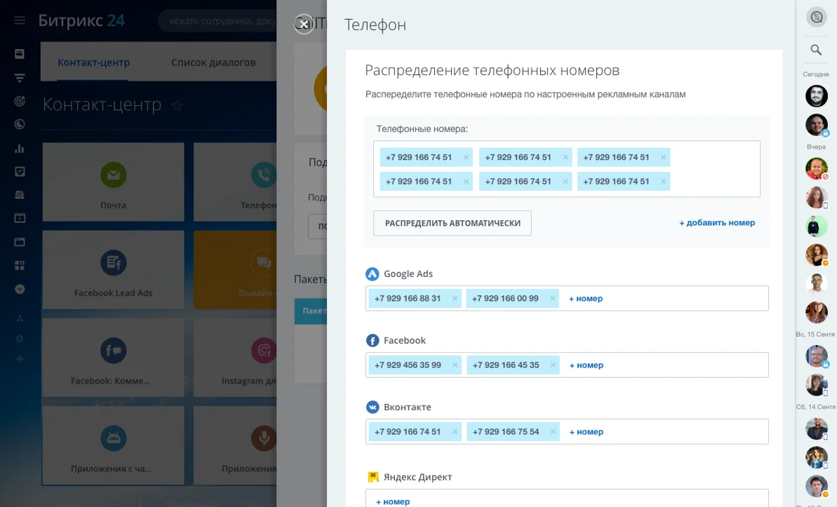 Простое подключение телефонных номеров