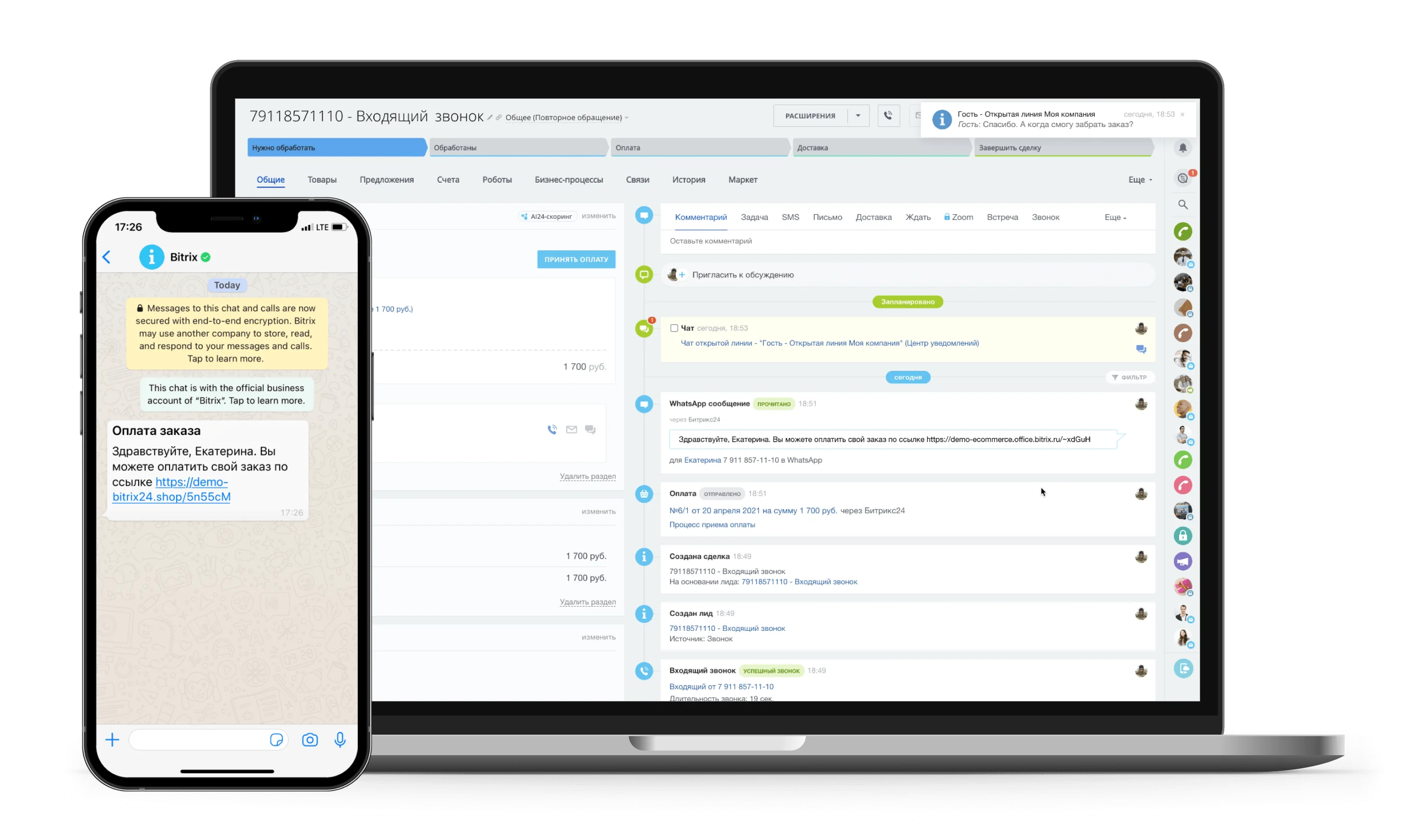 CRM.Оплата через WhatsApp