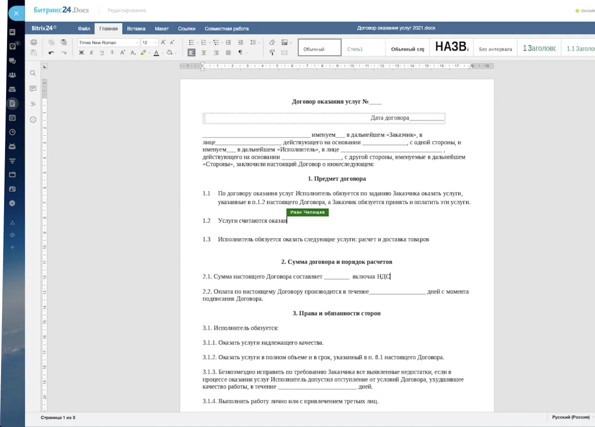 Битрикс24 Документы