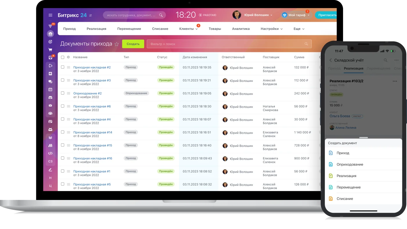 Складской учет в Битрикс24