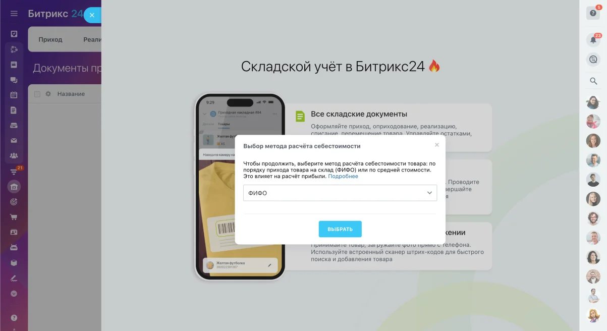 Выбор метода списания