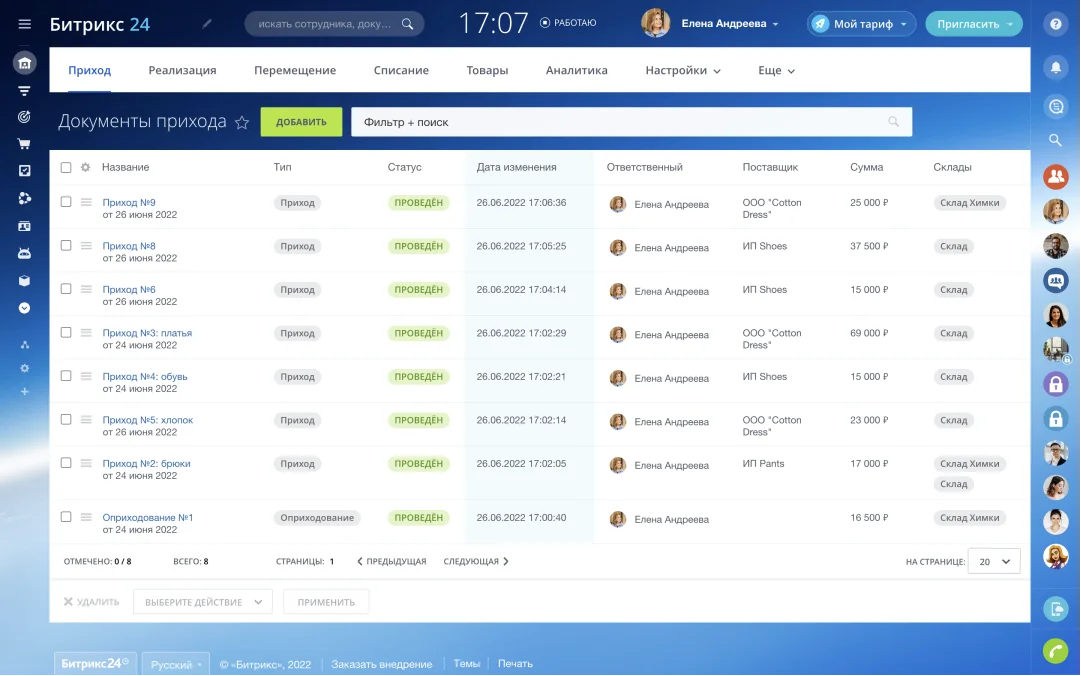 Обновление информации в онлайн-режиме