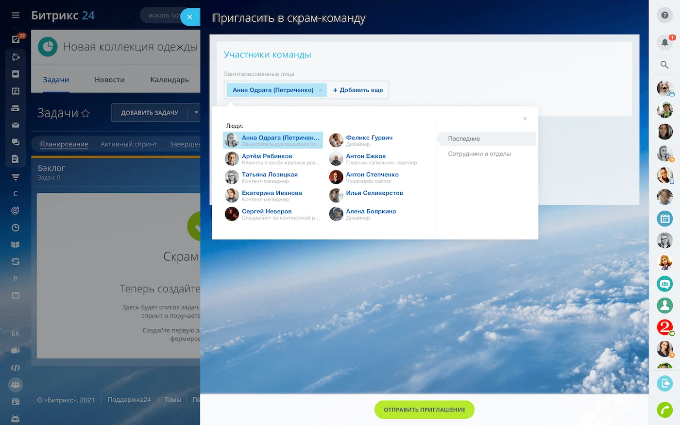 Битрикс24 Скрам
