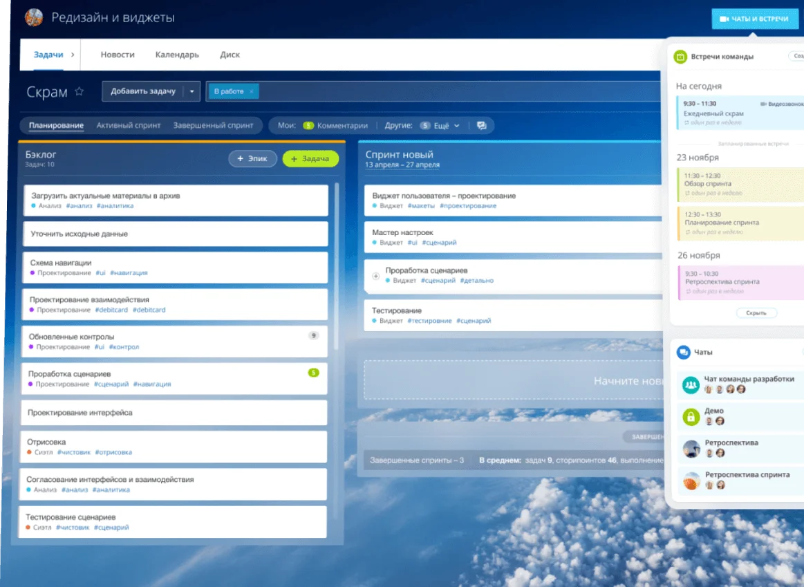 Битрикс24 Скрам