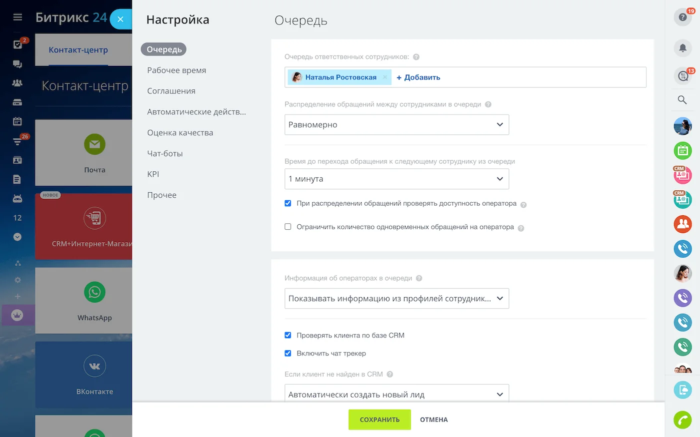  Битрикс24.Контакт-центр
