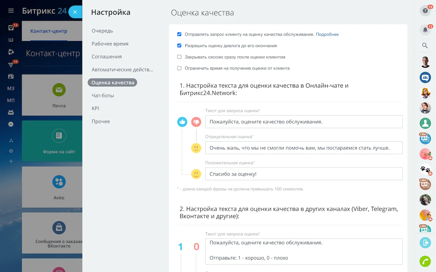 Оценка разговоров в Битрикс24