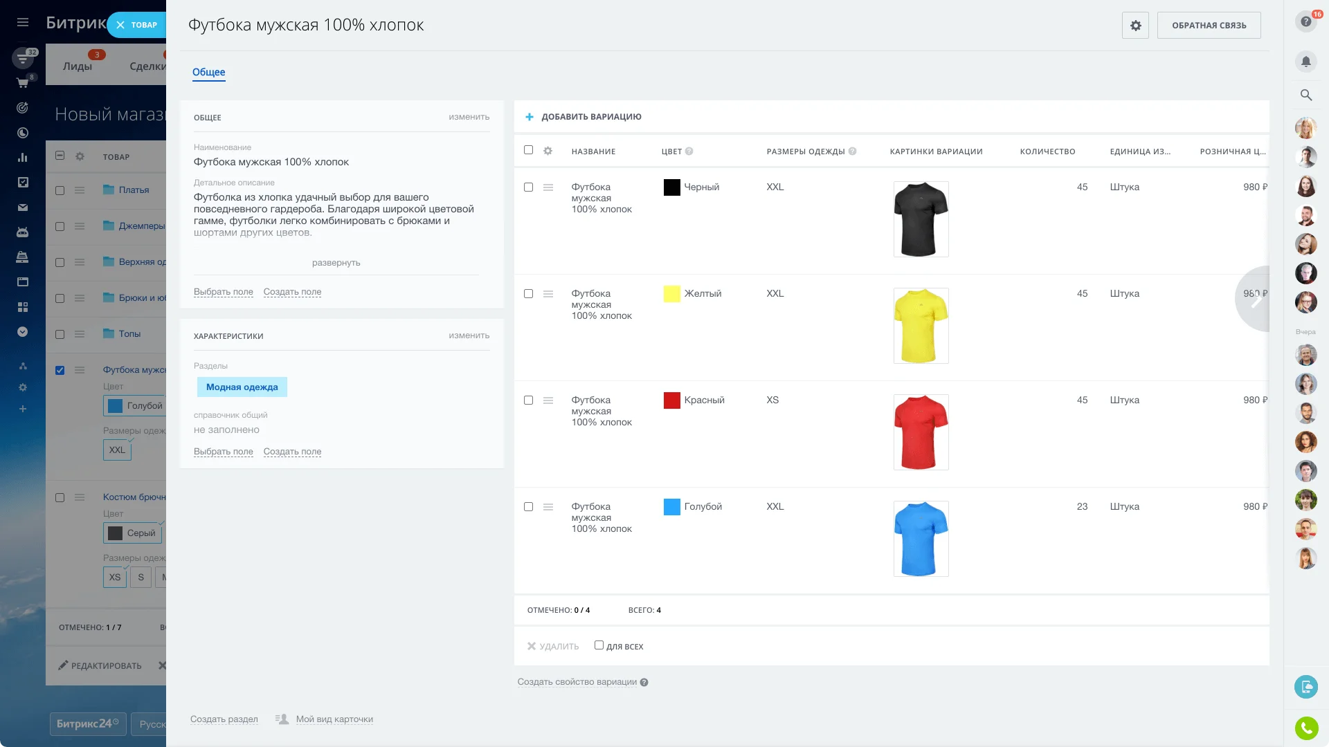 Каталог товаров в Битрикс24