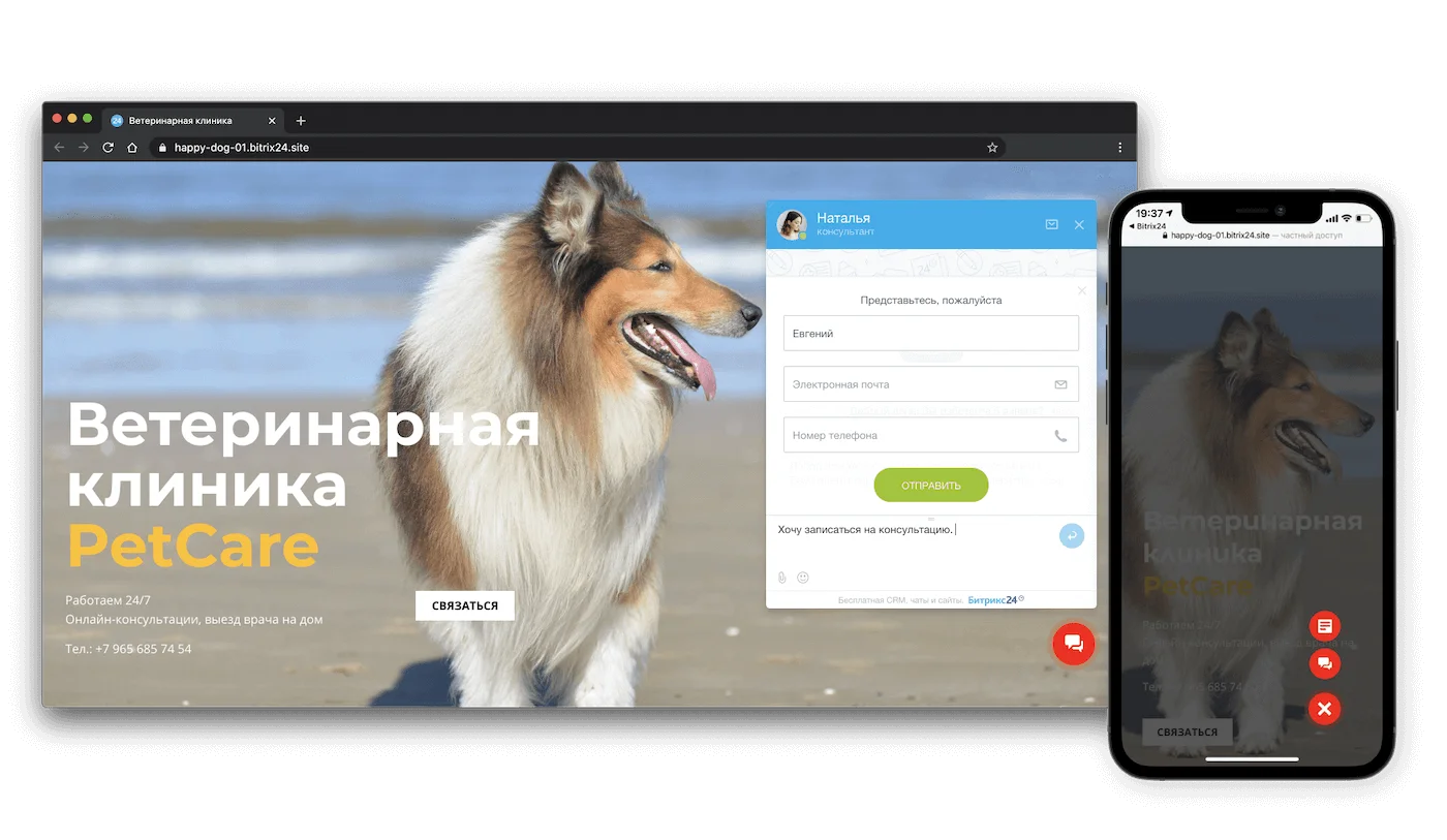 Бесплатный онлайн-чат в Битрикс24