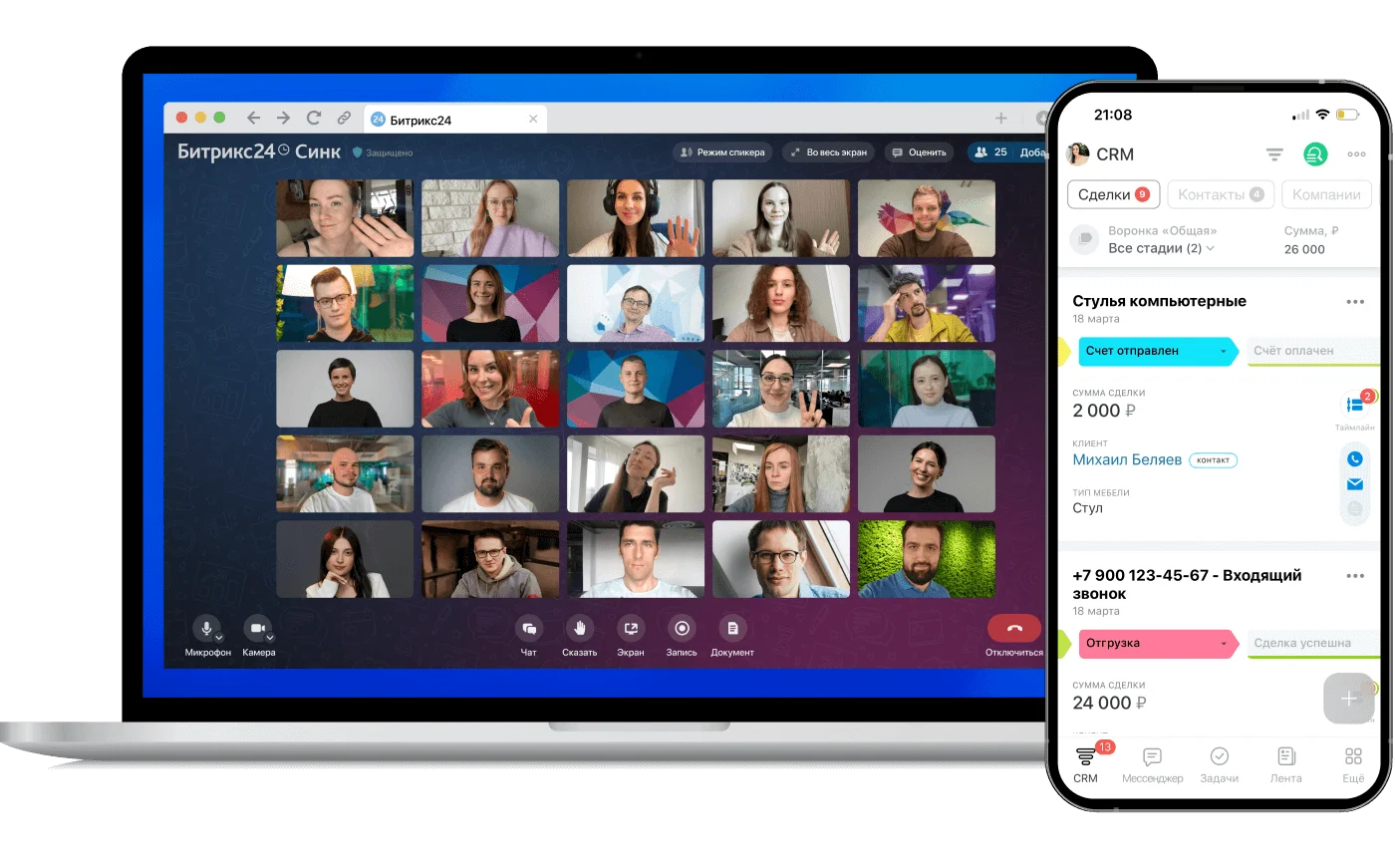 Битрикс24 CRM