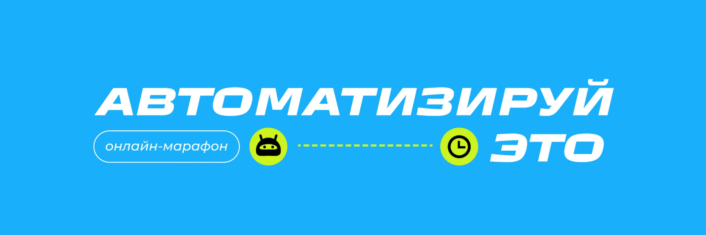 Предприниматели из Казахстана приняли участие в традиционном марафоне «Автоматизируй это»