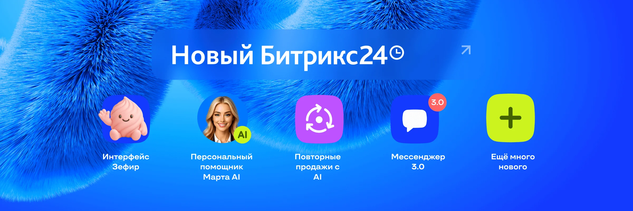 Новый Битрикс24 Невесомость: обзор новинок