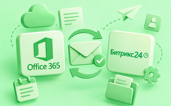 Как подключить почту Office365 к Битрикс24 через пароль приложения